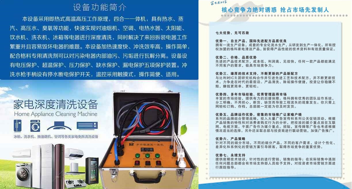 海南海口專業家電清洗設備,格科多功能清洗一體機產品廠家_周邊服務欄目_